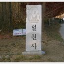 일원사