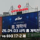 피자스쿨 사직점 | 4.3 롯데 사직 홈 개막전 vs SSG | 17:2로 짐 #직관후기 #사직구장 #롯데자이언츠