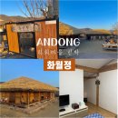 송림마을민박 이미지