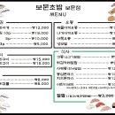 보문초밥 - 경주시 갓뒤길10번길 25 | 보문초밥