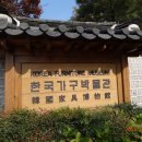 한국가구박물관 이미지