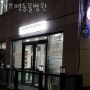러브펫애견용품 | 러브펫동물병원 진료시간 접근성 이용후기