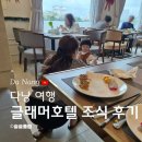 글래머커피 | 한강 리버뷰 가성비 숙소 글래머호텔 다낭 조식 후기/한국인 입맛 저격!!!