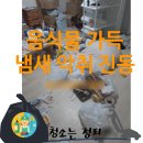 한국방역소독 - 목포시 | 청주 쓰레기더미 주택 청소 원룸 비대면 특수방역청소 및 소독 후기