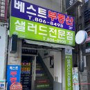 서면 샐러드전문점 : 서면 풀마니 솔직후기