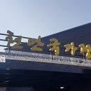 순천만국가정원 서문안내소 이미지