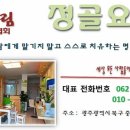 빛살림정골요법
