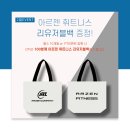 아르젠휘트니스 네이버블로그