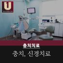 유어스치과의원 이미지
