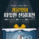 명륜진사갈비, 겨울맞이 고객 감사 ‘따뜻한 선물대전’ 전국 매장서 진행 이미지