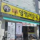 팔공산몰 | 이시아폴리스맛집 팔공산맛집 이시아폴리스해장국 일품양평해장국