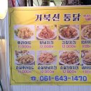 거북선통닭 이미지