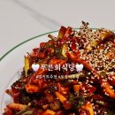 대구 푸른회식당 오징어무침 택배후기