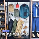 가성비 워크웨어 캠핑룩 부천워크업 부천안전용품 부천작업용품