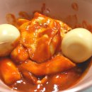 맛나떡볶이 이미지