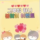 그루밍 하니 이미지