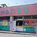 캠리니 - 안산시 상록구 | 익산맛집 백종원3대천왕 예스닭강정 포장 솔직한 후기