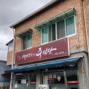 여기다중식당
