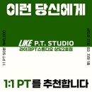 LIKE PT STUDIO 티스토리