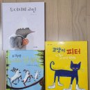 12/27 (수)《두더지의 고민》《고양이 피터》《용감무쌍 염소 삼 형제》 이미지