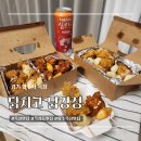닭치고닭강정