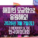 안성의 공동성명 노동조합 | 여성연합 3월 뉴스레터] 광장에 가득찬 성평등 실현을 향한 함성