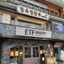 1190 | [서울 안국] ETF베이커리 1190원 소금빵 웨이팅 없이 후기