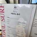 너울게스트하우스 | 서핑초보도 할수있는 강릉서핑 너울서프게스트하우스 방문후기!