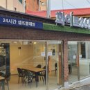 화이트24셀프빨래방 네이버블로그