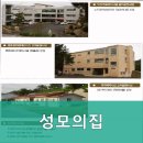 성모의집 | 울주군요양원,웅촌면요양원 성모의집 내 부모처럼 정성껏