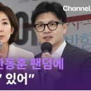 운동권 출신 필자가 '한동훈 팬덤'에 진저리치는 까닭? 이미지