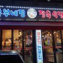 흥부공원 앞　 이미지