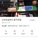 [완전 마감] [찐 친목] [06월 01일 토요일 오후 01시 30분 종각역 무한리필 PORK로 좋은 시간 가져요..! 이미지