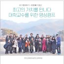 참나찾기수련원충청지원 | "최고의 가치를 만나다" 대학교수를 위한 명상캠프