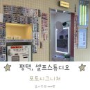 포토시그니처평택