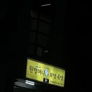 원할머니보쌈(수송점) 이미지