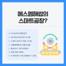 에스엠 식품공장