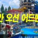 오션어드벤처 이미지