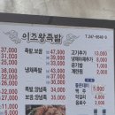 이조왕족발 이미지