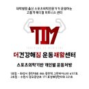엠앤에프메디칼(M&F Medical) | 치료, 오십견 재활운동. 오십견 회원님 1회 운동 후기(동탄 오십견 재활, 동탄 어깨재활 전문 더건강해짐)
