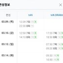 성스러운아이돌편성표(23.03.09~23.03.14) 이미지