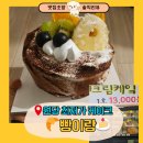 고양대로1384번길 | 13,000원의 행복 초코케이크🍫 고양 원당 빵이랑 가성비 케이크