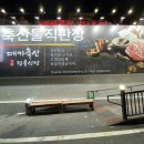 혜자축산 이미지