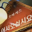 오아시스포차 이미지