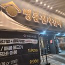 명륜진사갈비주안 이미지