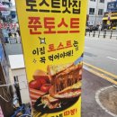 준토스트
