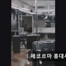 마포-서교-마포-3582 | 홍대 미용실 추천 페코르마 홍대서교점 원하는 스타일 꼼꼼히 찾아주는 공간