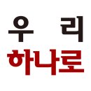 ＜대구 변호사 법무법인우리하나로 남호진 - 재건축 매도청구대상 부동산의 선순위 권리제한등기말소절차＞ 이미지