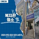 기장군노인복지관 | 부산 기장군노인복지관 관공서 대청소