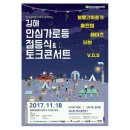 김해 안심가로등 점등식 & 콘서트 이미지